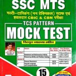Kiran SSC MTS tcs pattern mock test