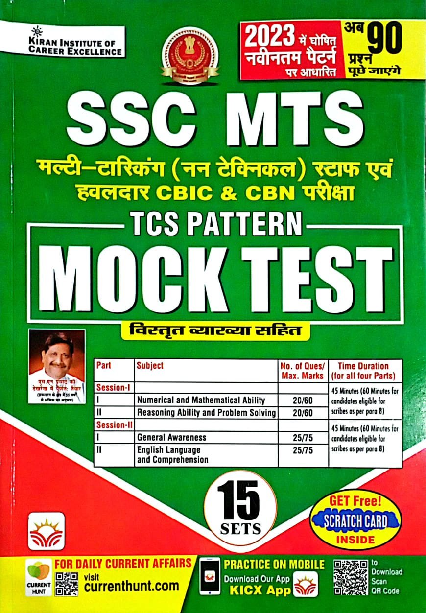 8c0c41caad8e8242525199e71d8dae90.jpeg Kiran SSC MTS tcs pattern mock test - Image 1