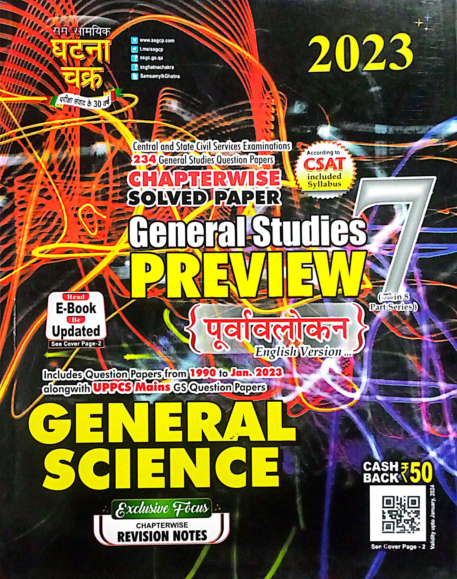 8c55397ac797da3fd39aae9364835844.jpg Ghatna chakra GS Preview General Science - Image 1