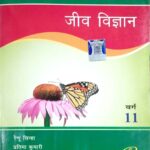Lucent Biology Class 11th In Hindi