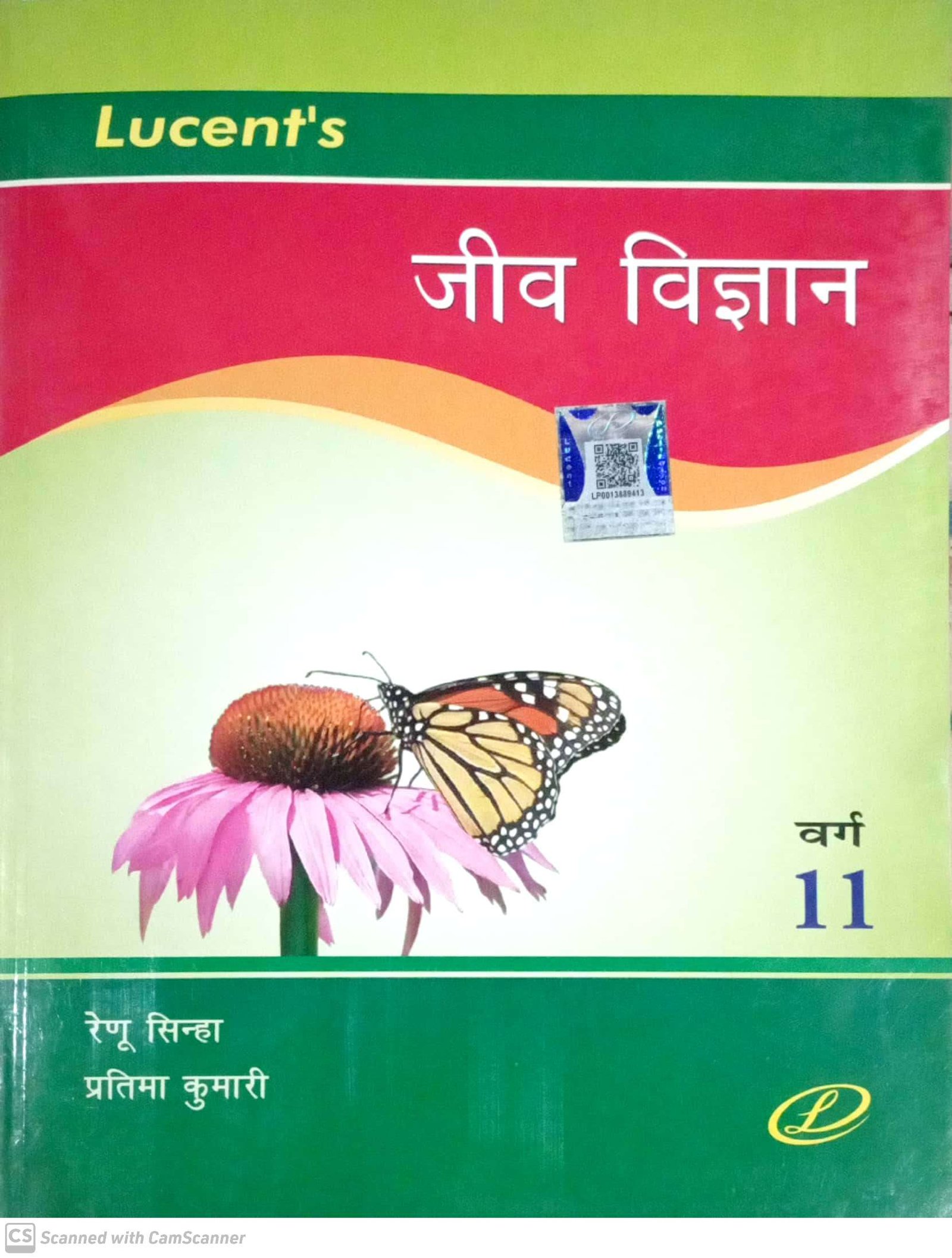 8ce0adde8564d5f8876249c2d7785058.jpg Lucent Biology Class 11th In Hindi - Image 1