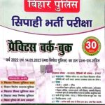 Spark Bihar Police Sipahi Practice workbook 30 sets
