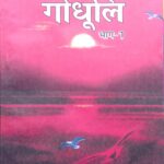 Btbc Hindi 9th Godhuli 0324
