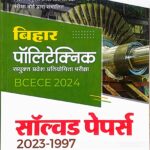 Arihant Bihar Polytechnic Question Bank in hindi J225
