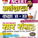 Kiran Ncert Arthvyavastha Saar sangrah by khan sir