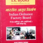 Ram Singh Yadav Indian Ordnance Factory Board Guide In Hindi 501