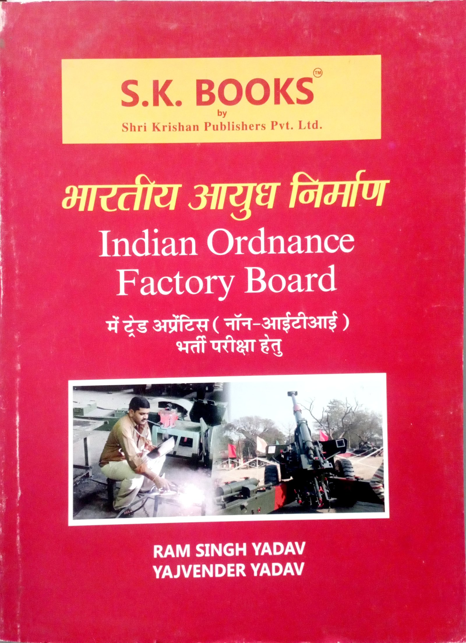 8e90d2d0e02bb5276e60647c6f99de97.jpg Ram Singh Yadav Indian Ordnance Factory Board Guide In Hindi 501 - Image 1