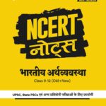 Arihant NCERT Notes Bhartiya Arthvyavastha Class 9-12