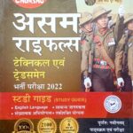 Chakshu Assam Rifles Technical Avm Tradesman Study Guide SA140
