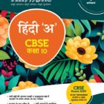 Arihant all in one Class 10 Hindi A F949