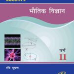 Lucent Physics 11th In Hindi