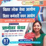 Unique BPSC & BSSC P.T Question Bank 97 Sets