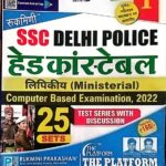 Rukmini ssc delhi police head constable (ministerial) test series Vol-1