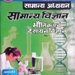 Pratiyogita Darpan Atiriktank Bhautik Avm Rasayan Vigyan