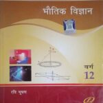Lucent Physics Class 12th In Hindi