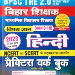 Kiran BPSC TRE 2.0 Class 9 to 10 Hindi Practice Workbook KP4509