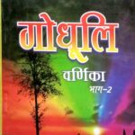 Paras kunjika Hindi class 10