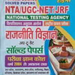 Youth UGC NET Solved Papers Political Science