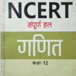 NCERT Sampurna Hal - Ganit for Class XII F083