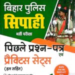 R gupta bihar police sipahi bharti question bank & practice sets