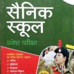 Arihant Sainik School Guide Class 9th D081