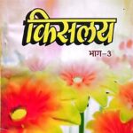 Paras Kunjika hindi class 8