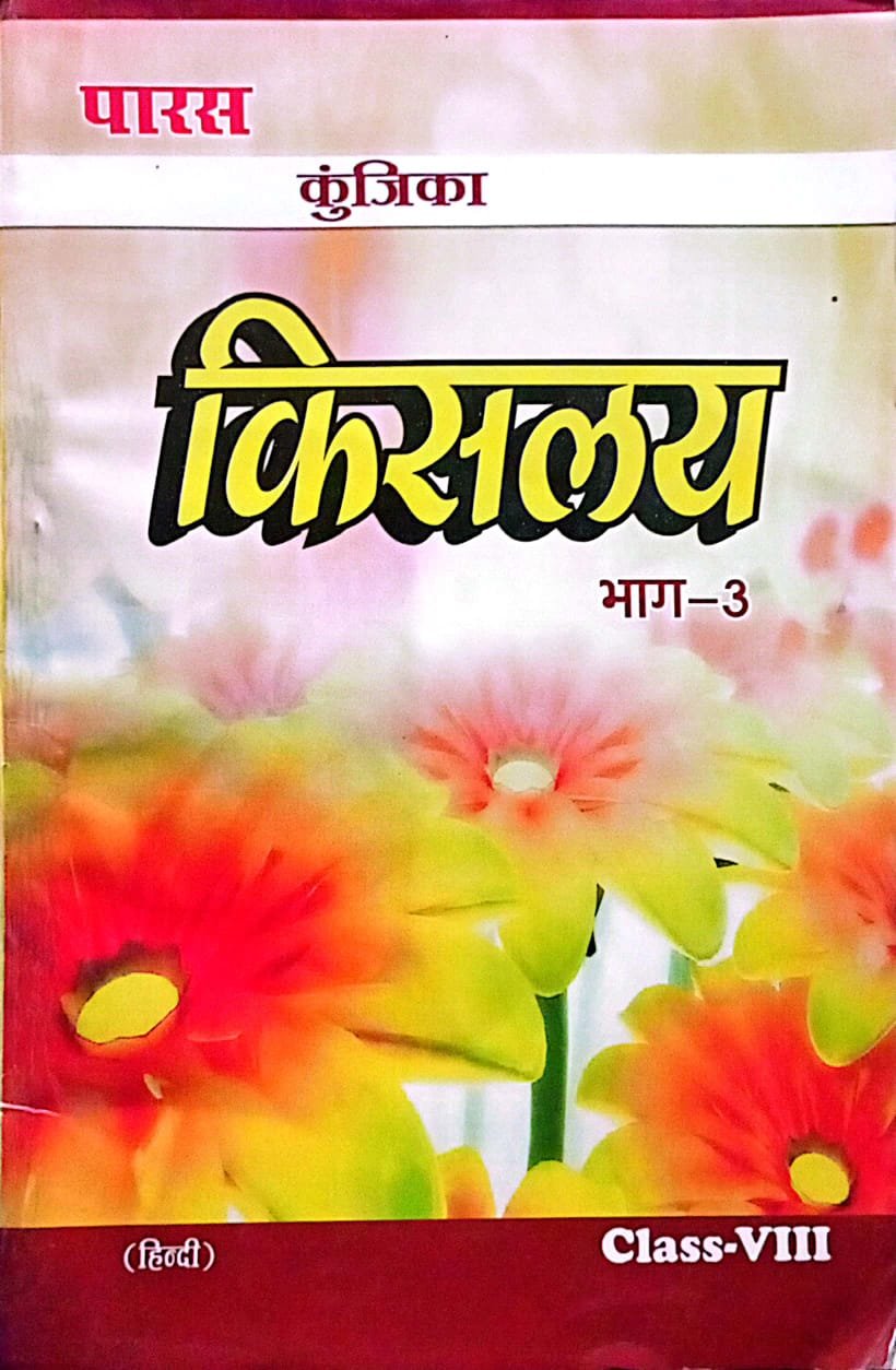 94c0d72e6949aeed7b41e47a75d3d0b0.jpg Paras Kunjika hindi class 8 - Image 1