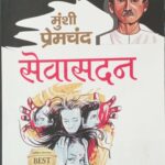 Sewasadan Munshi Premchand