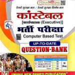 Unique Railway RPF/RPSF Constable Bharti Exam Question Bank