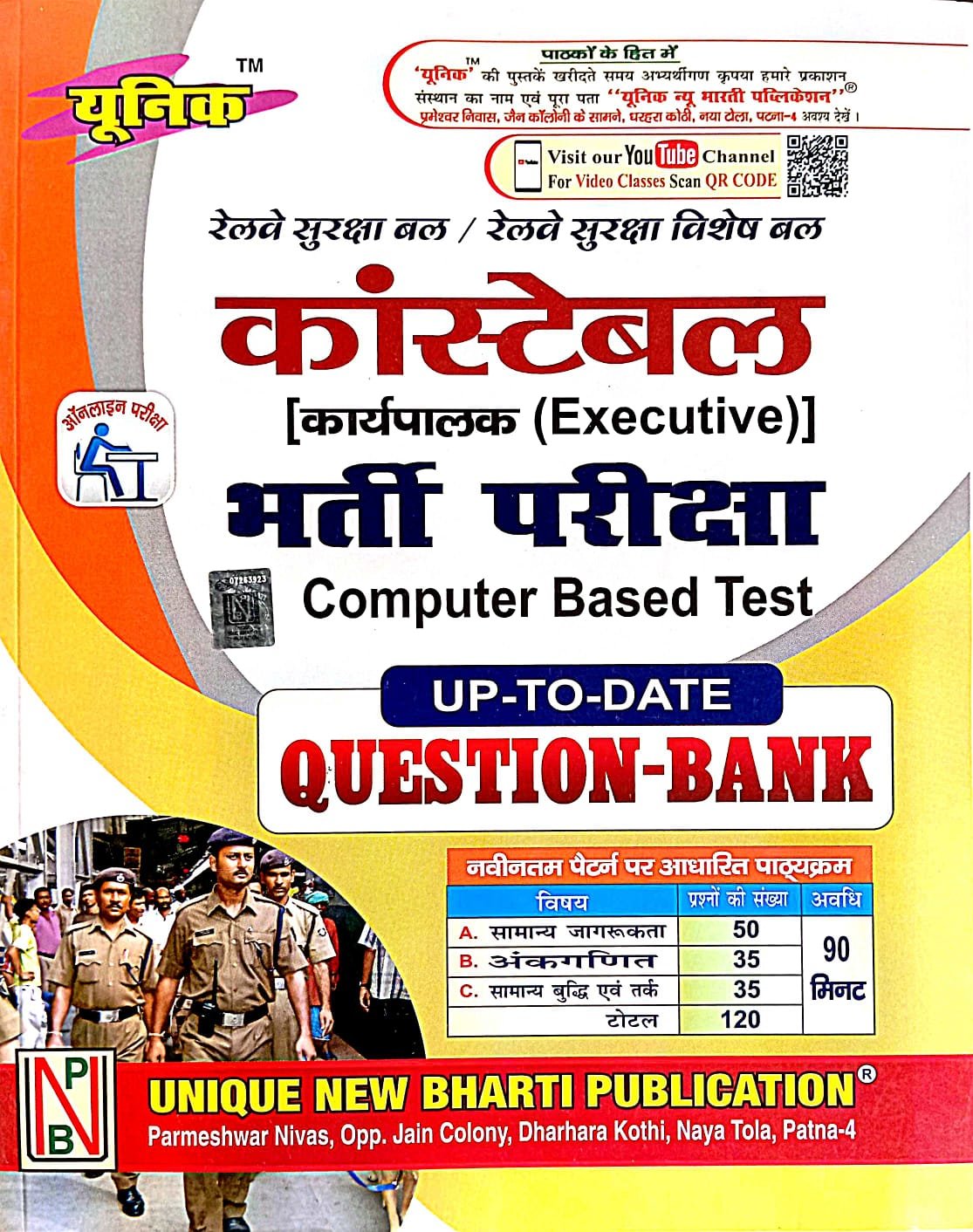 95519e78d246e27454bc10a4e82c59e0.jpeg Unique Railway RPF/RPSF Constable Bharti Exam Question Bank - Image 1
