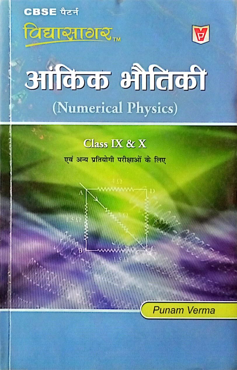 959990a4f234e55c842c5e10c3bee240.jpeg Vidyasagar Aankik Bhautiki 1086 - Image 1