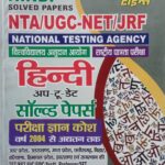 Youth UGC NET Solved Papers Hindi