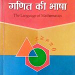VidyaSagar Ganit Ki Bhasha