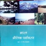 Ncert Geography 11th Physical Environment In Hindi