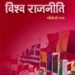Bharati Bhawan Samsamayik Vishwa Rajniti 12th 00010