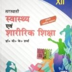 Saraswati Health & Physical Education In hindi class 12