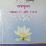 Lucent Sanskrit vyakaran Aur Rachna