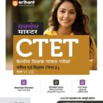 Arihant CTET Success Master Paper 2 Ganit avm vigyanClass 6 to 8 D387