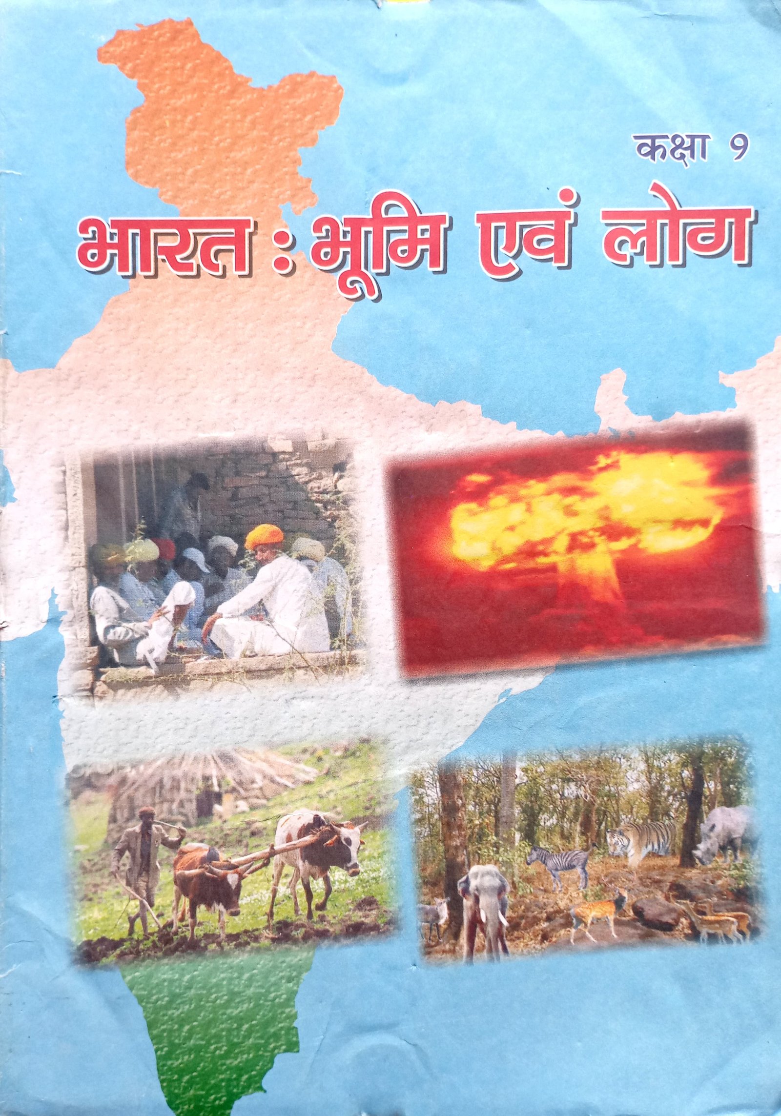 9836359558ebcc88ef8d2dbb0460e29d.jpg Btbc Geography 9th Bharat Bhumi Avm Log 0319 - Image 1