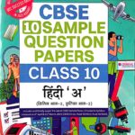 Oswaal CBSE Sample Question papers Class 10 Hindi A