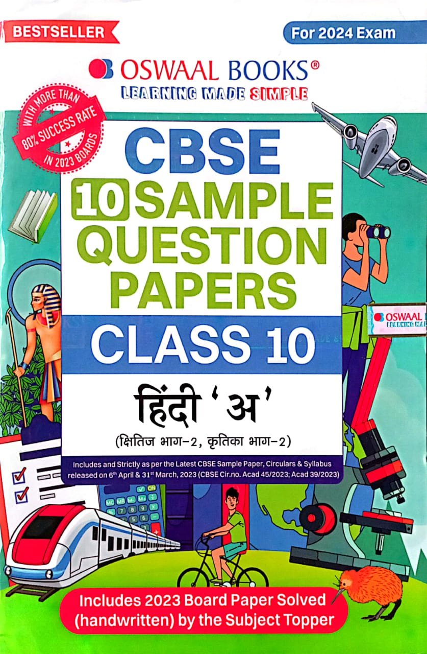 984956d3da20eb6c017dd364b91e0e52.jpeg Oswaal CBSE Sample Question papers Class 10 Hindi A - Image 1