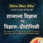 Drishti pps samanya vigyan avm vigyan prodyogiki