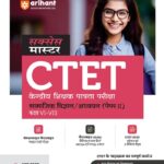 Arihant CTET Success Master Paper 2 Samajik vigyan Class 6 to 8 D388