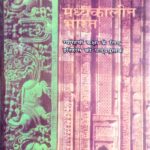 NCERT Old Madyakalin Bharat 11th