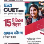 Arihant NTA CUET UG 15 Mock Test Samanya Parikshan J1061