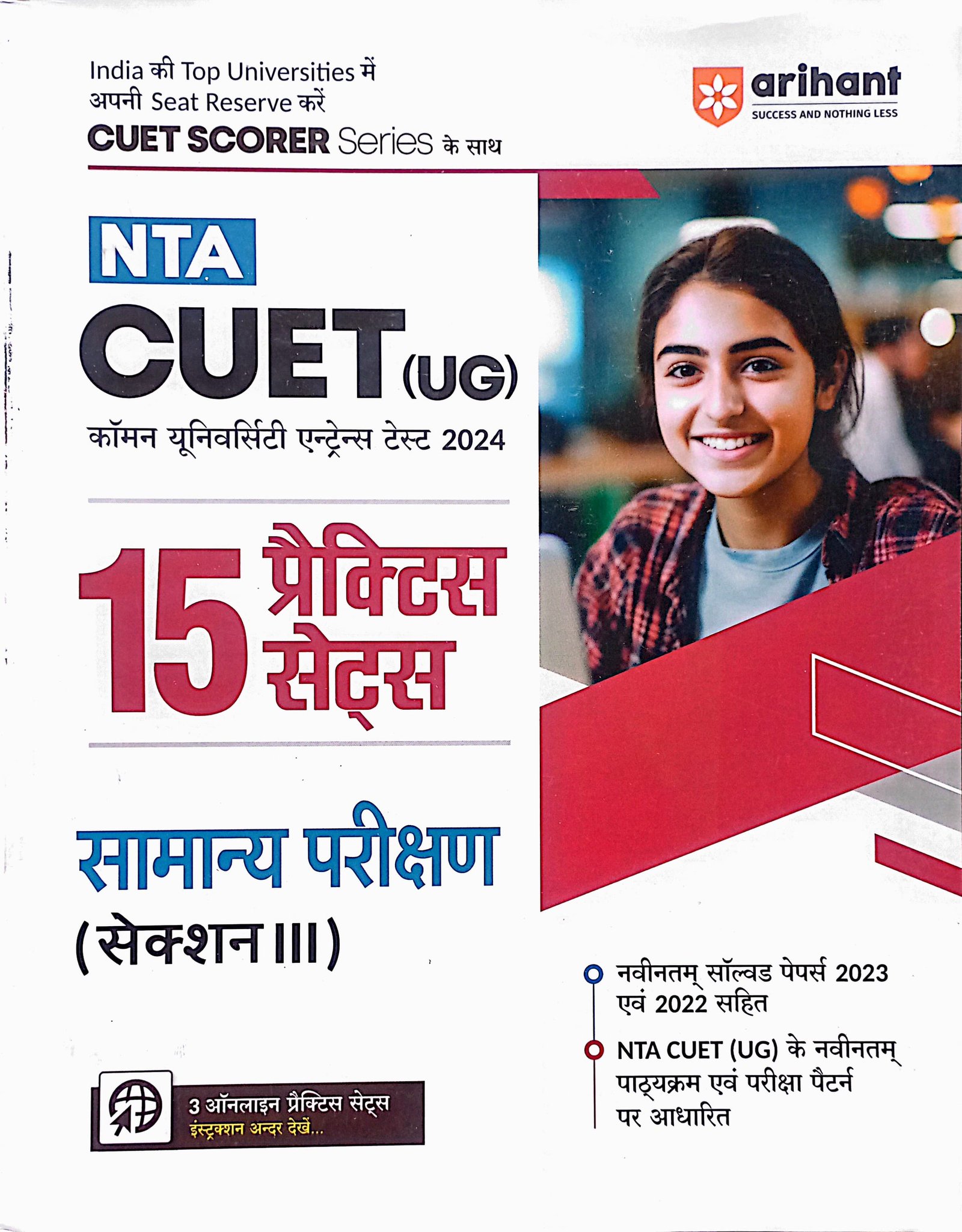 9a520fbe60810bdf0b48ad5f997a707b.jpeg Arihant NTA CUET UG 15 Mock Test Samanya Parikshan J1061 - Image 1