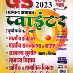 Ghatna chakra GS Pointer (purwawalokan saar)
