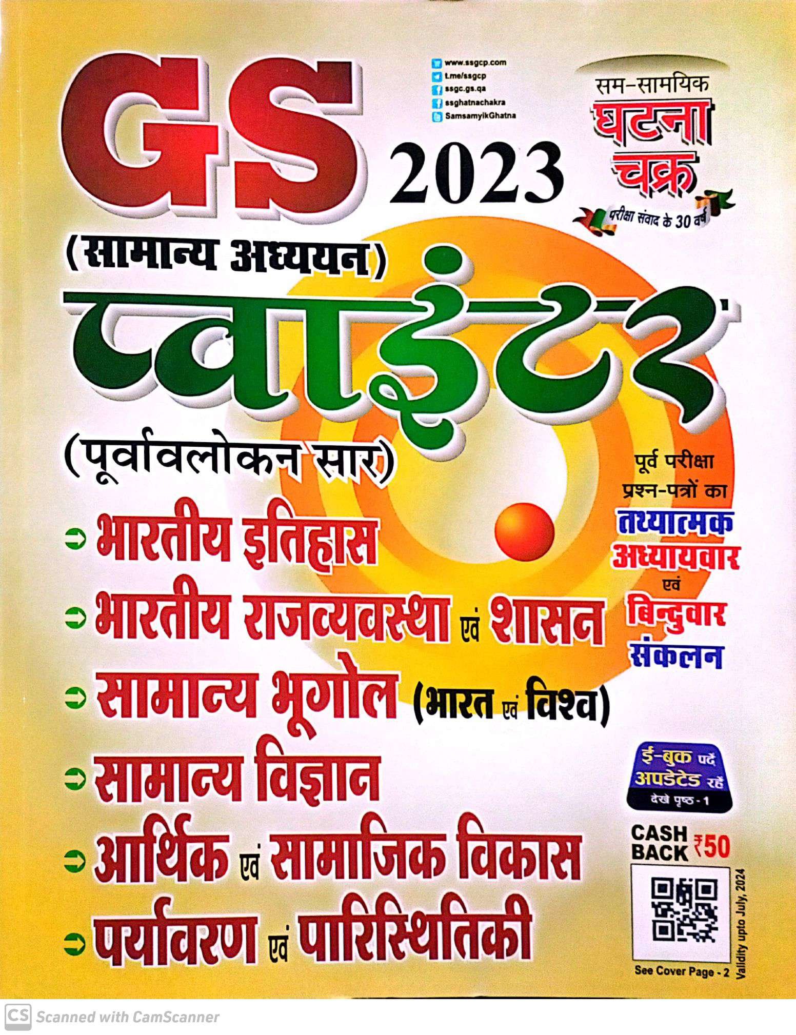 9a99c1bb4cbd000a4c512d8ce5f435f0.jpg Ghatna chakra GS Pointer (purwawalokan saar) - Image 1