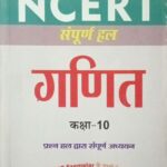 Ncert Sampurna Hal Ganit Class 10th F146