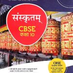 Arihant all in one Class 10 Sanskrit F956